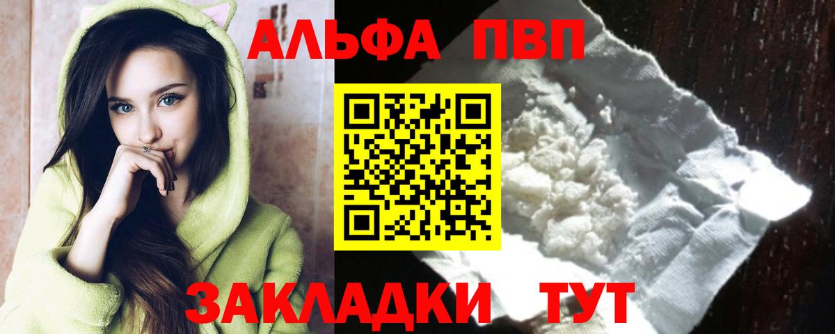 А ПВП кристаллы  Вход с VPN  купить наркотики цена  Горячий Ключ  Alfa_PVP СК КРИС 