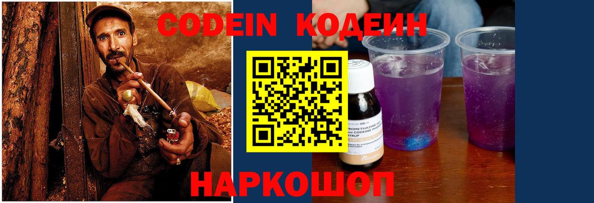 Горячий Ключ  Кодеиновый сироп Lean Purple Drank  Вход с VPN 
