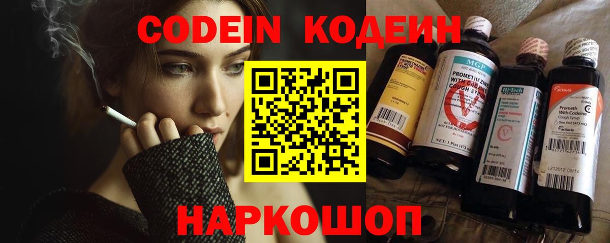 Кодеиновый сироп Lean напиток Lean (лин) Горячий Ключ