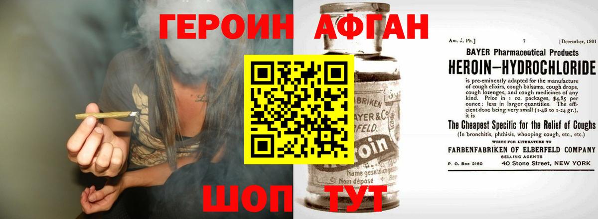 ГЕРОИН Heroin Горячий Ключ