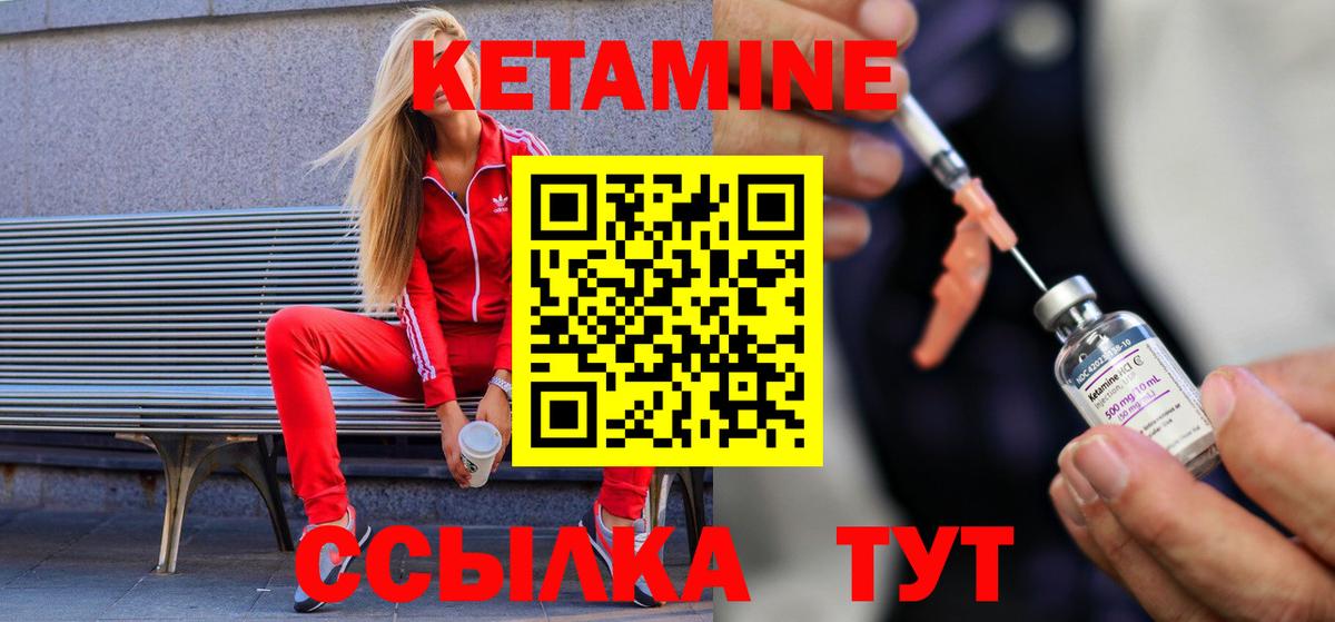 Кетамин VHQ Горячий Ключ