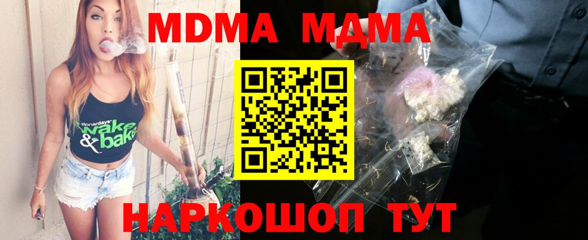 MDMA кристаллы  МДМА crystal  МДМА  Горячий Ключ  Вход с VPN 