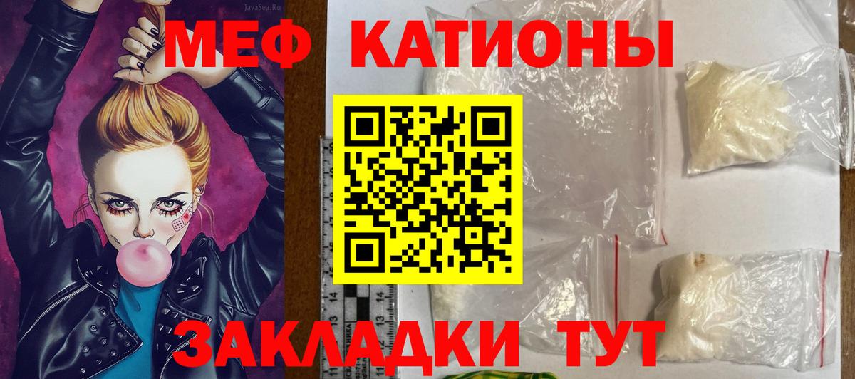 Меф мяу мяу мука Горячий Ключ