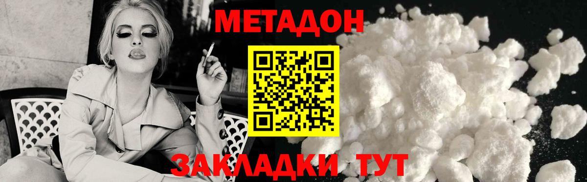 Метадон methadone  Вход с VPN  Горячий Ключ 